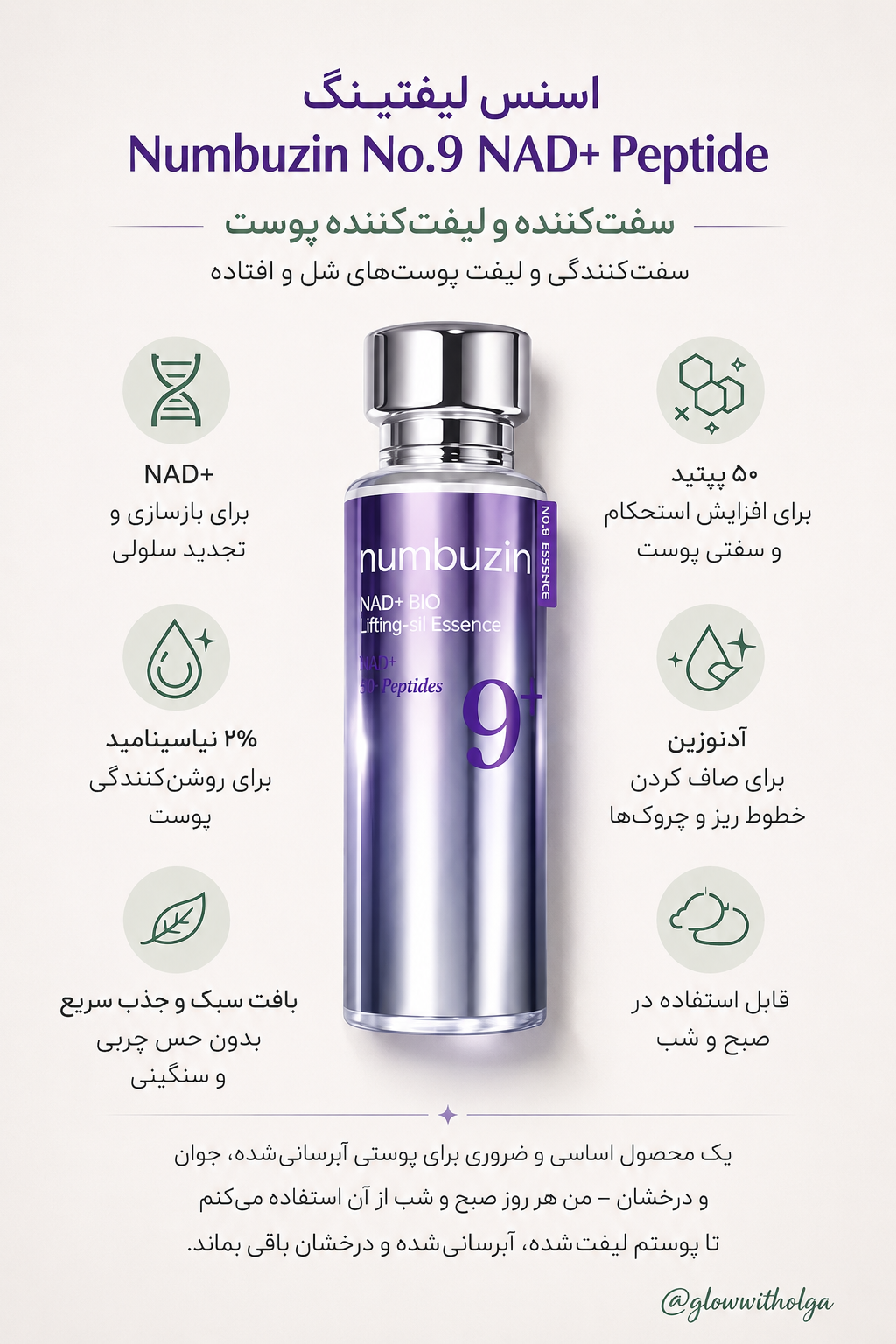 اسنس لیفتینگ نامبوزین - ضد پیری -قسطی