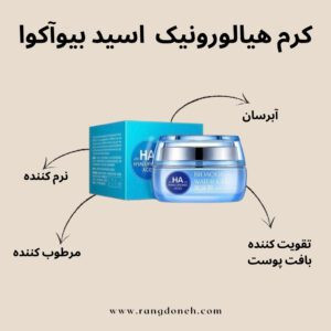 کرم آبرسان هیالورونیک اسید ۵۰ گرم - اصل - قسطی