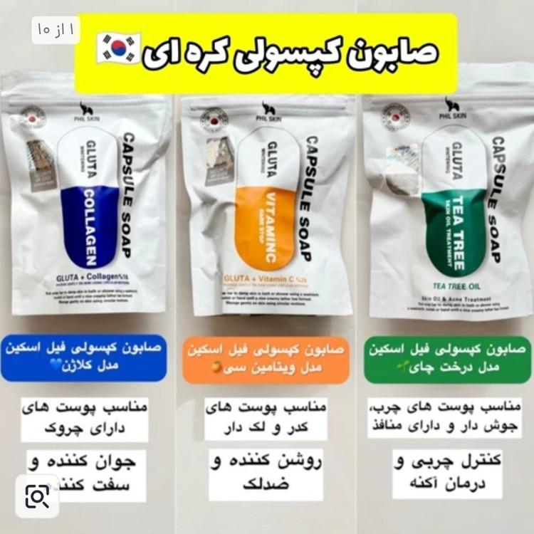 صابون کپسولی اورجینال - ۴ قسطه