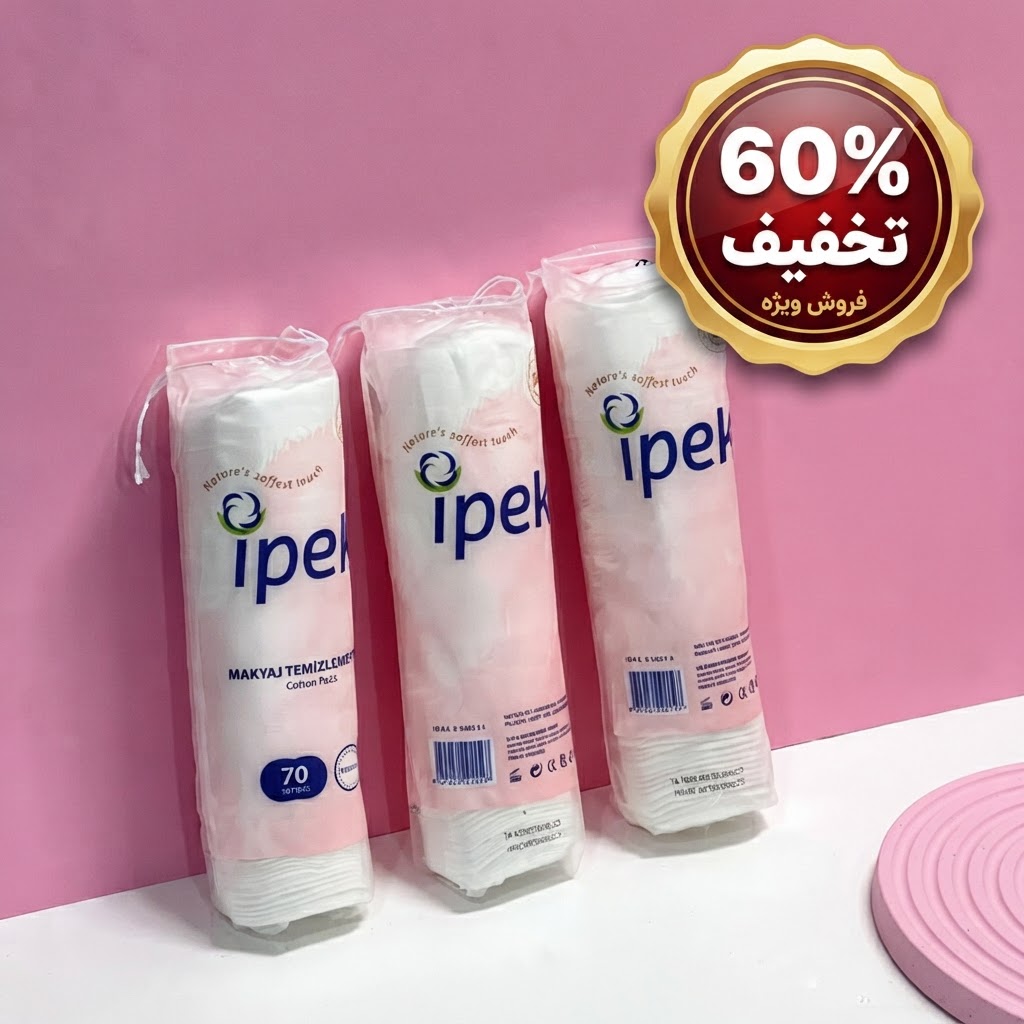 پد آرایش پاک کن سکه ای 70 عددی